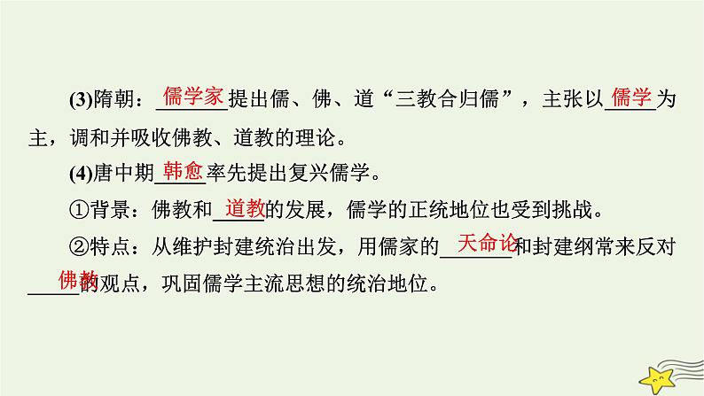 新高考高考历史一轮复习精品课件第2单元第7讲三国至隋唐五代的文化(含解析)08