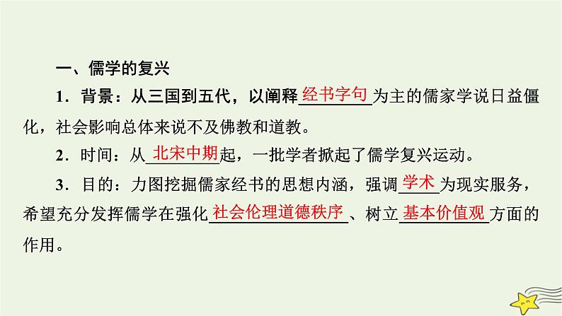 新高考高考历史一轮复习精品课件第3单元第10讲辽宋夏金元的文化(含解析)07