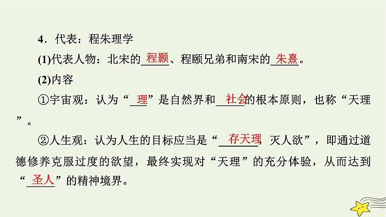 新高考高考历史一轮复习精品课件第3单元第10讲辽宋夏金元的文化(含解析)08