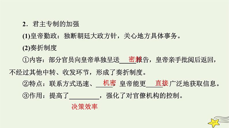 新高考高考历史一轮复习精品课件第4单元第11讲课时2清朝前中期的鼎盛与危机(含解析)第8页
