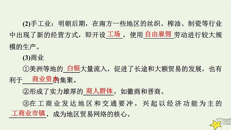 新高考高考历史一轮复习精品课件第4单元第12讲明至清中叶的经济与文化(含解析)08