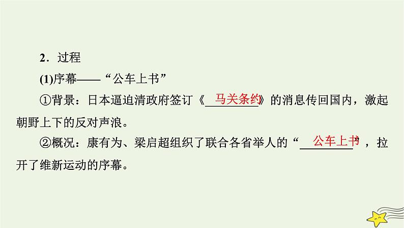 新高考高考历史一轮复习精品课件第5单元第15讲挽救民族危亡的斗争(含解析)08
