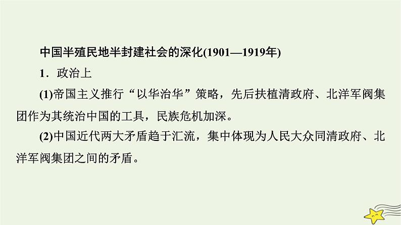 新高考高考历史一轮复习精品课件第6单元辛亥革命与中华民国的建立模块总结(含解析)07