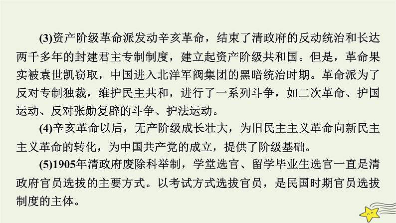 新高考高考历史一轮复习精品课件第6单元辛亥革命与中华民国的建立模块总结(含解析)08