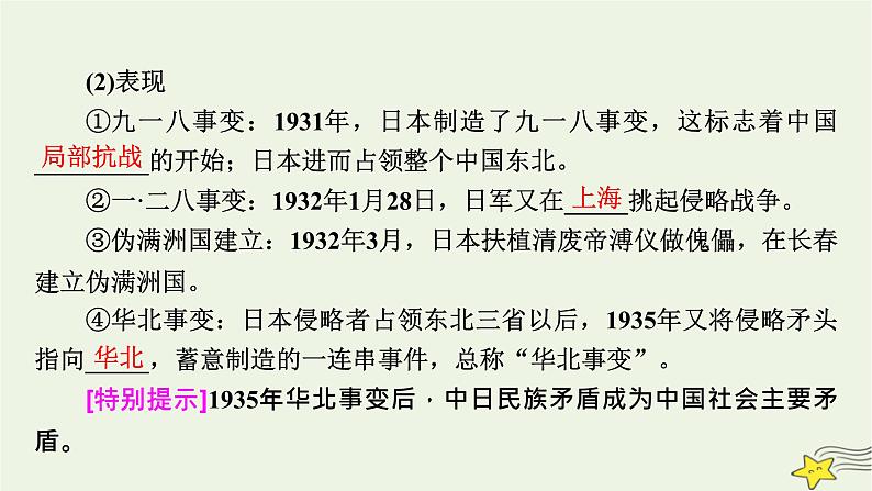 新高考高考历史一轮复习精品课件第7单元第20讲中华民族的抗日战争(含解析)08