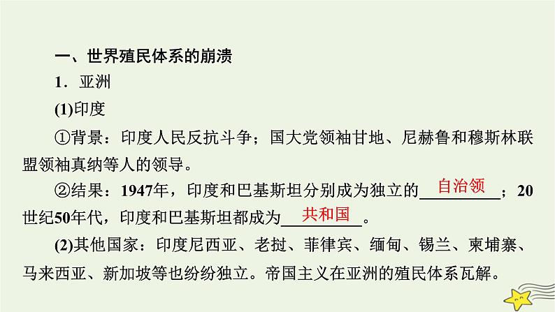 新高考高考历史一轮复习精品课件第13单元第41讲世界殖民体系的瓦解与新兴国家的发展(含解析)07