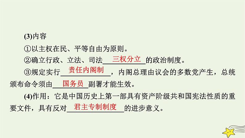 新高考高考历史一轮复习精品课件第14单元第43讲课时2中国近代至当代政治制度的演变(含解析)第8页