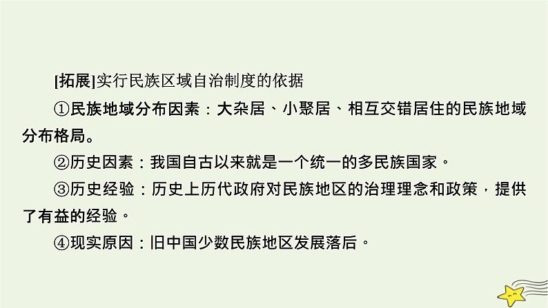 新高考高考历史一轮复习精品课件第17单元第52讲当代中国的民族政策与外交(含解析)第8页