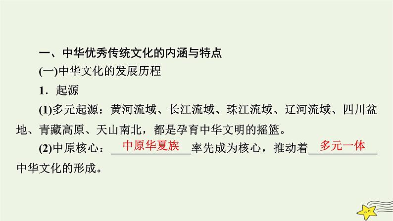 新高考高考历史一轮复习精品课件第26单元第63讲源远流长的中华文化(含解析)第8页