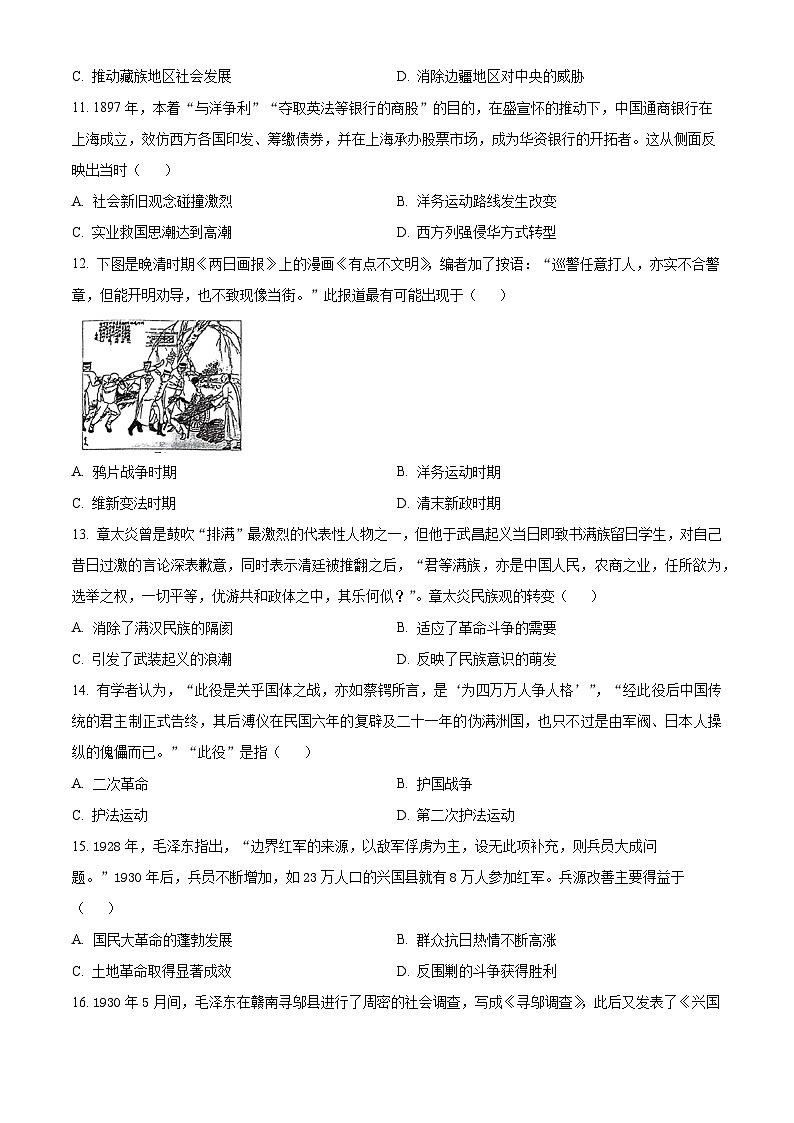 2024江苏省海安高级中学高三上学期10月月考试题历史含解析03