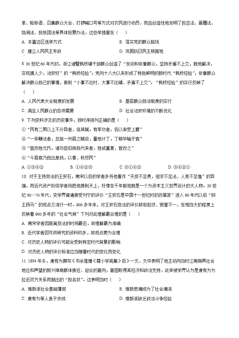 四川省绵阳南山中学2023-2024学年高二10月月考历史试题(原卷版)第2页