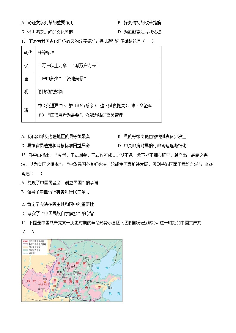 2024成都外国语学校高二上学期10月月考历史试题含解析03