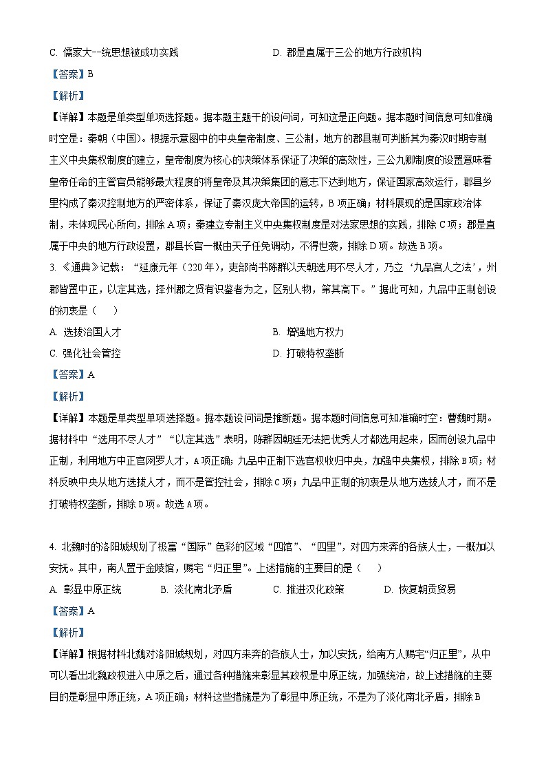 2024成都外国语学校高二上学期10月月考历史试题含解析02
