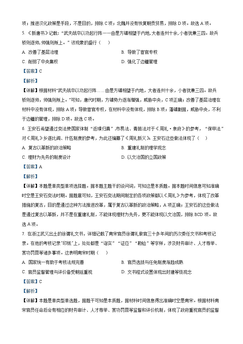 2024成都外国语学校高二上学期10月月考历史试题含解析03