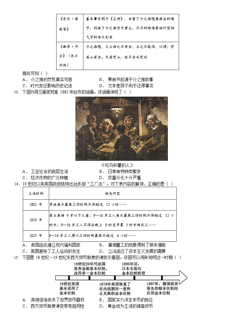 2024成都七中高二上學(xué)期10月月考?xì)v史試題含解析第3頁