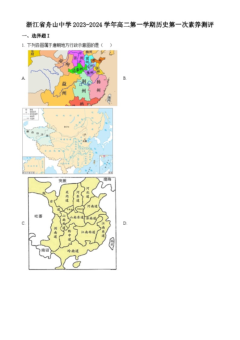 2024舟山中学高二上学期10月月考试题历史含解析01