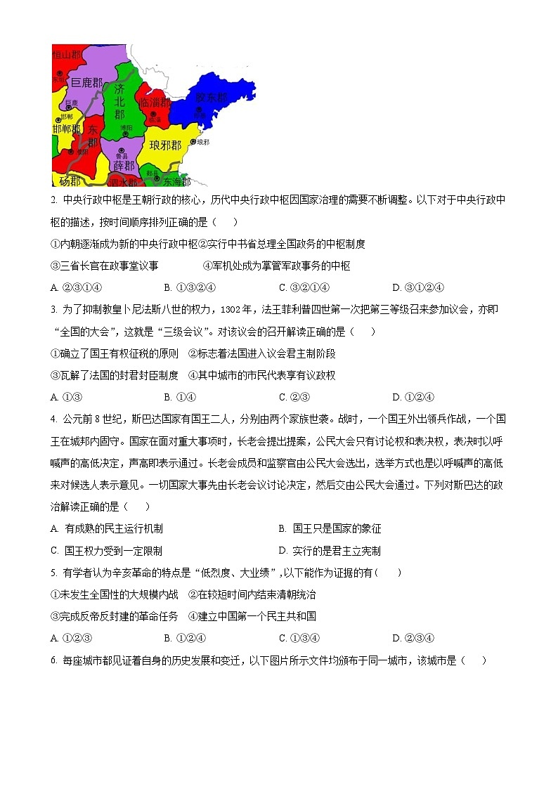 2024舟山中学高二上学期10月月考试题历史含解析02