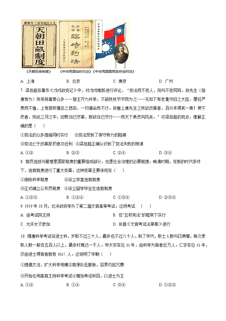2024舟山中学高二上学期10月月考试题历史含解析03