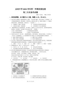2024浙江省余姚中学高二上学期第一次质量检测试卷历史PDF版含答案（可编辑）
