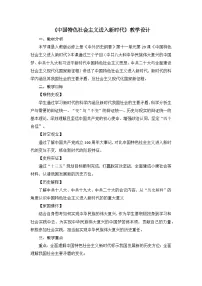 高中历史第29课 中国特色社会主义进入新时代教案