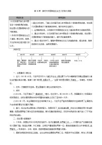 高中第30课 新时代中国特色社会主义的伟大成就导学案