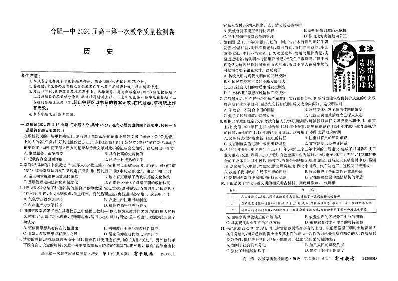 安徽省合肥市第一中学2023-2024学年高三上学期第一次教学质量检测历史试题及答案01