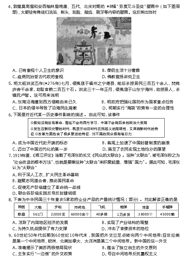 湖北省鄂东南三校联考2022-2023学年高三历史上学期阶段测试(一)(Word版附答案)02