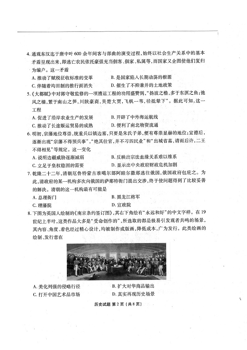 广东省2023-2024学年高三上学期10月份大联考历史试题02