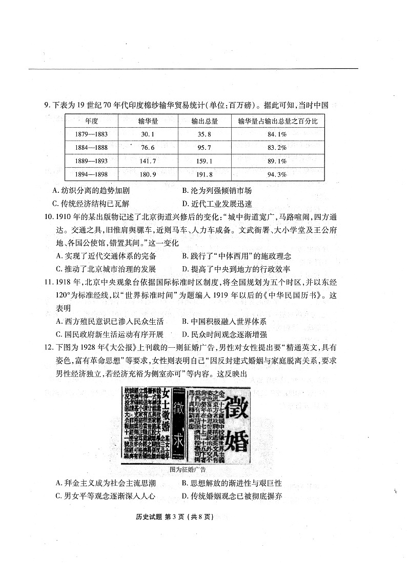 广东省2023-2024学年高三上学期10月份大联考历史试题03