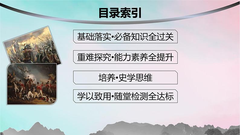 新教材2023_2024学年高中历史第5单元战争与文化交锋第11课古代战争与地域文化的演变课件部编版选择性必修3第4页
