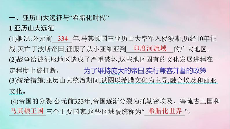 新教材2023_2024学年高中历史第5单元战争与文化交锋第11课古代战争与地域文化的演变课件部编版选择性必修3第6页