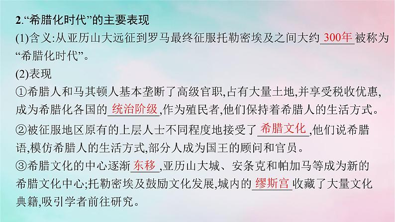 新教材2023_2024学年高中历史第5单元战争与文化交锋第11课古代战争与地域文化的演变课件部编版选择性必修3第7页