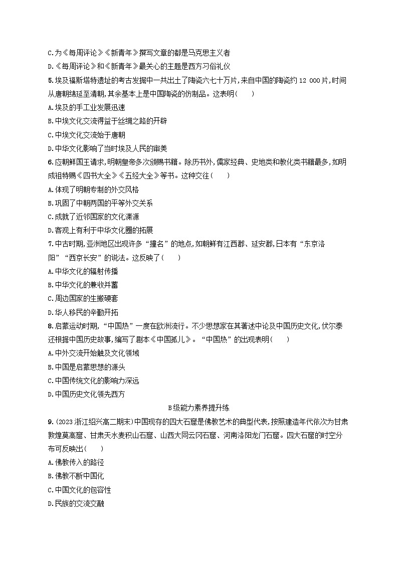新教材2023_2024学年高中历史第1单元源远流长的中华文化第2课中华文化的世界意义分层作业部编版选择性必修3第2页