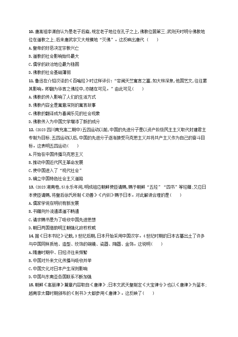 新教材2023_2024学年高中历史第1单元源远流长的中华文化第2课中华文化的世界意义分层作业部编版选择性必修3第3页