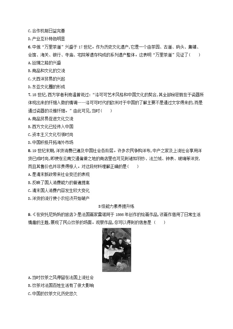新教材2023_2024学年高中历史第4单元商路贸易与文化交流第10课近代以来的世界贸易与文化交流的扩展分层作业部编版选择性必修302