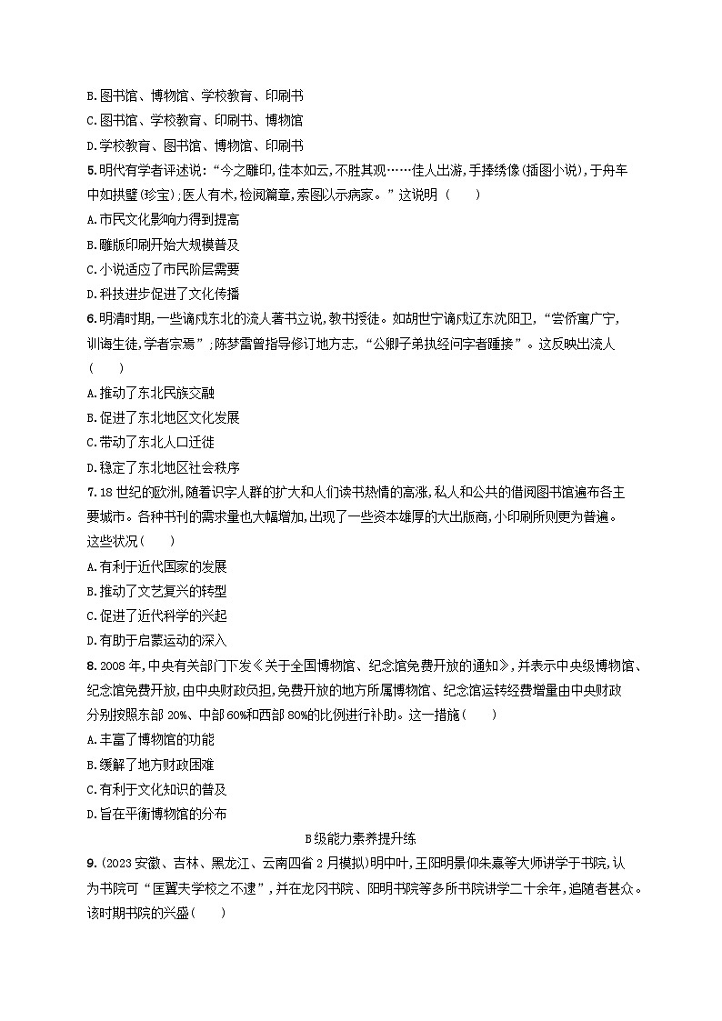 新教材2023_2024學(xué)年高中歷史第6單元文化的傳承與保護(hù)第14課文化傳承的多種載體及其發(fā)展分層作業(yè)部編版選擇性必修3第2頁