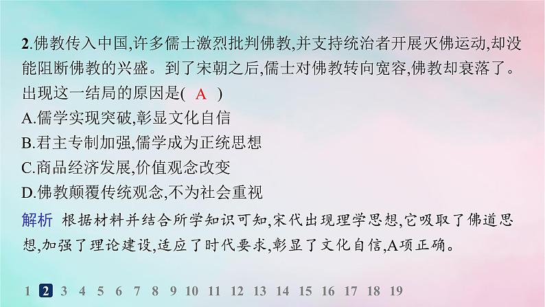 新教材2023_2024学年高中历史第1单元源远流长的中华文化第2课中华文化的世界意义分层作业课件部编版选择性必修303