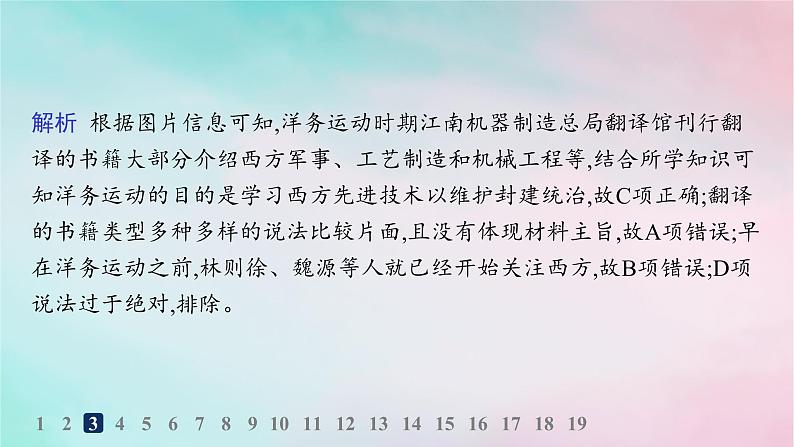 新教材2023_2024学年高中历史第1单元源远流长的中华文化第2课中华文化的世界意义分层作业课件部编版选择性必修305