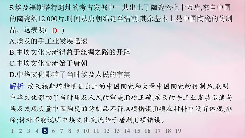新教材2023_2024学年高中历史第1单元源远流长的中华文化第2课中华文化的世界意义分层作业课件部编版选择性必修308