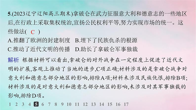 新教材2023_2024学年高中历史第5单元战争与文化交锋第12课近代战争与西方文化的扩张分层作业课件部编版选择性必修307