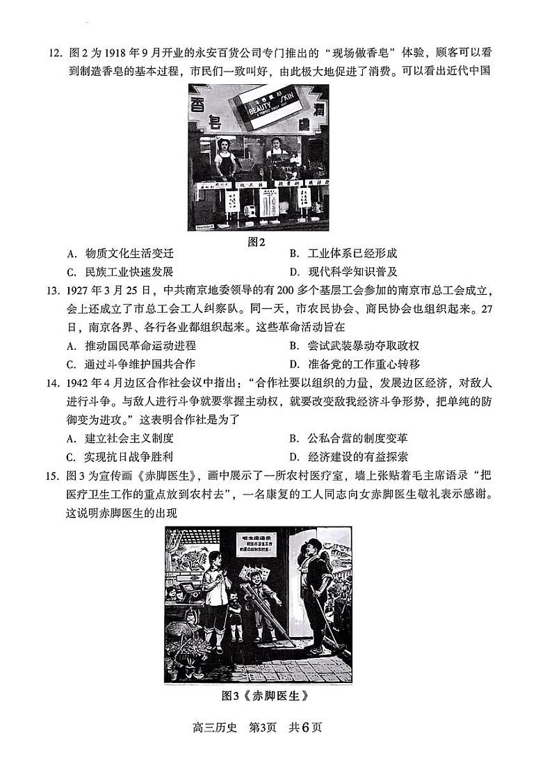 2024江苏省常熟中学高三上学期10月阶段性抽测一历史PDF版含答案第3页