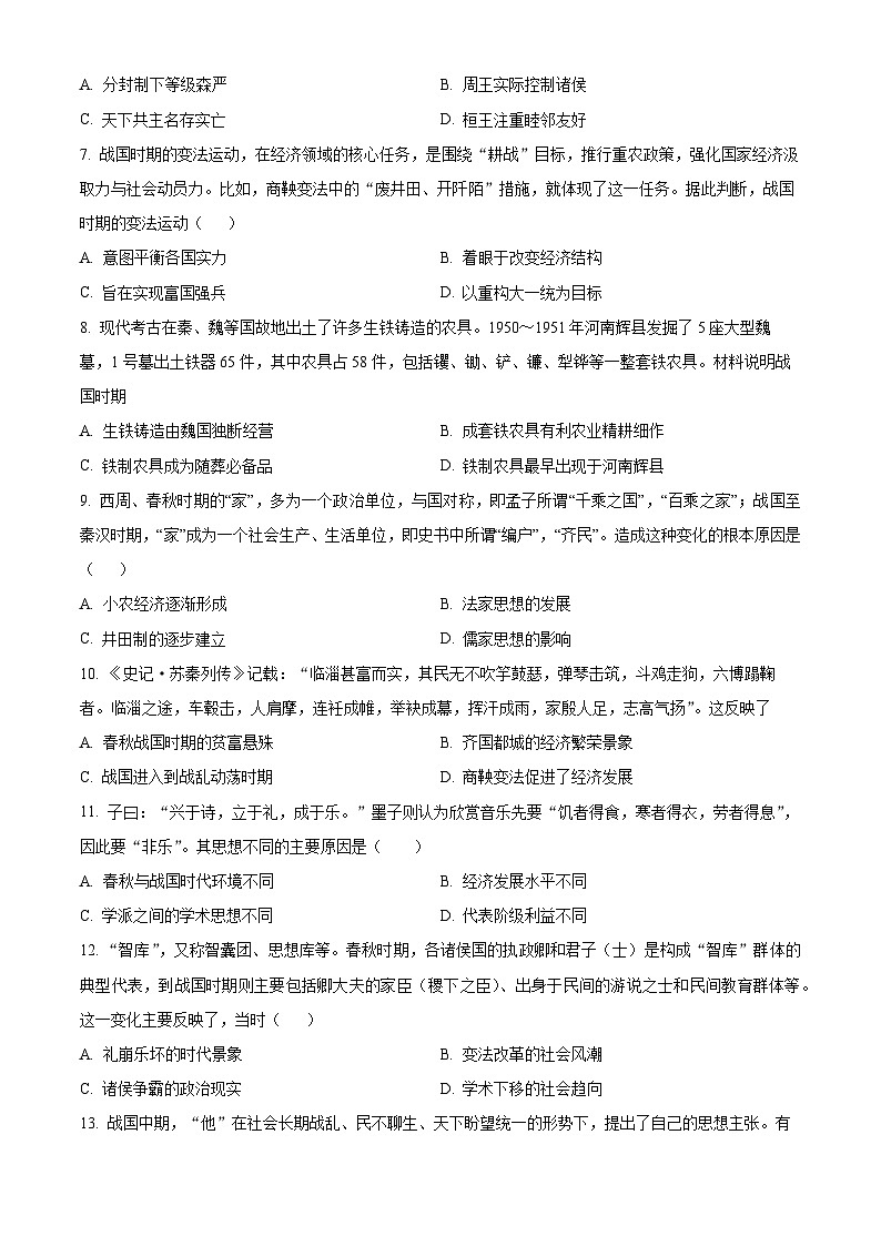 2024省哈尔滨三中高二上学期第二次验收考试历史含解析第2页