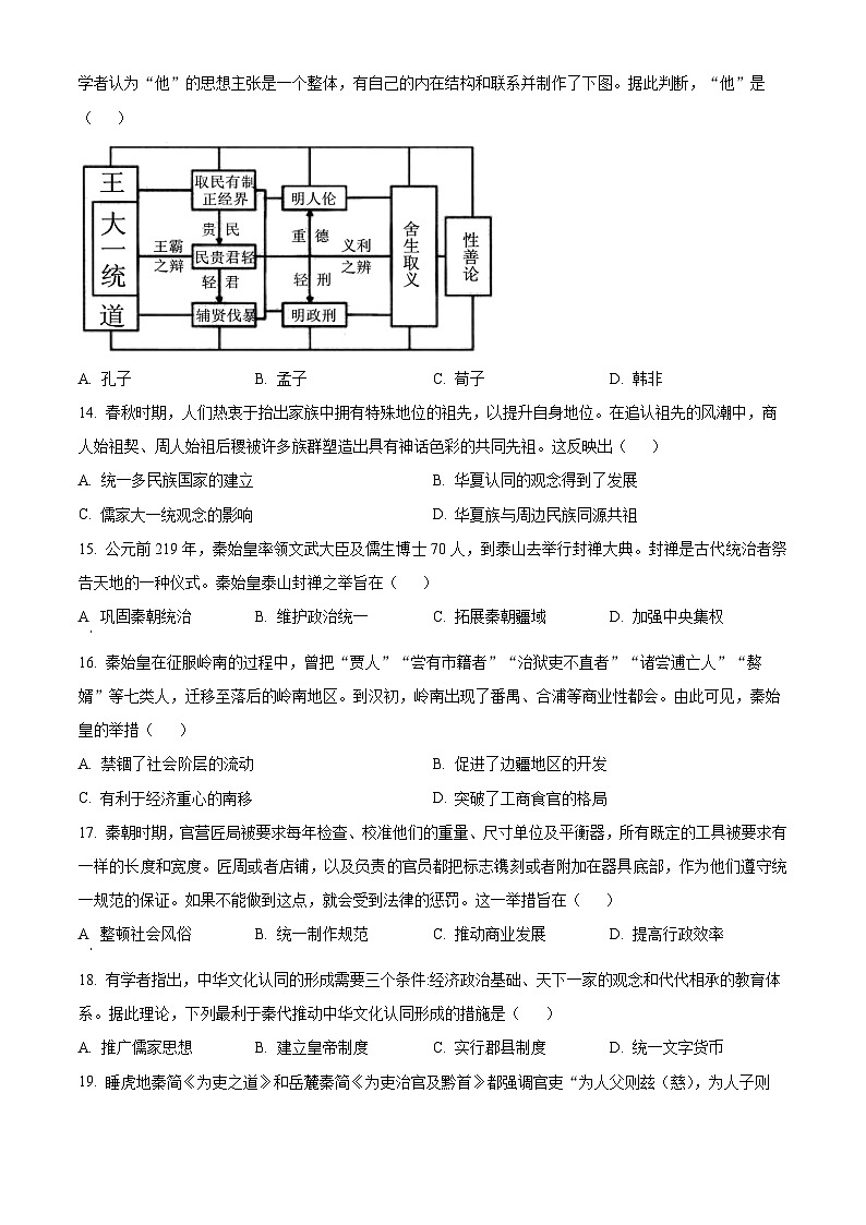 2024省哈尔滨三中高二上学期第二次验收考试历史含解析第3页