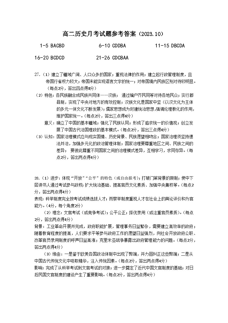2024太原五中高二上学期10月月考试题历史PDF版含答案、答题卡(可编辑)01