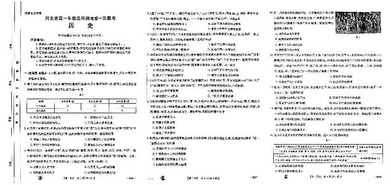2024河北省高一上学期10月选科调考第一次联考试题历史PDF版含解析第1页