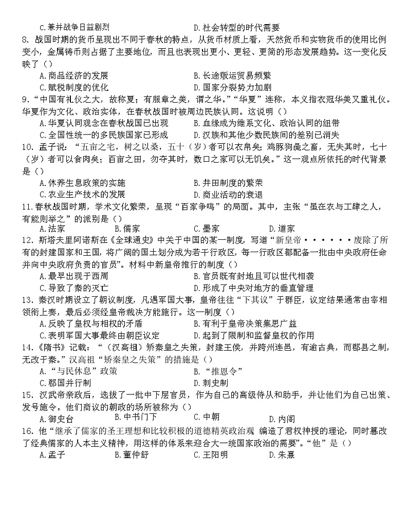 2024省大庆实验中学一部高一上学期10月阶段性考试历史无答案第2页