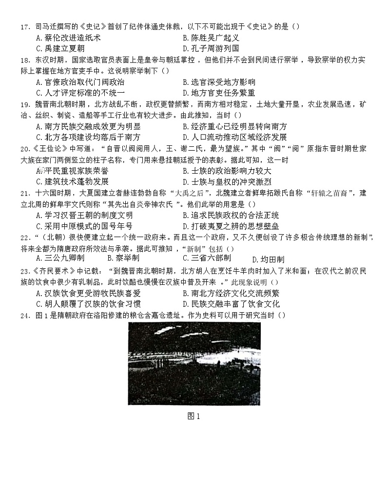 2024省大庆实验中学一部高一上学期10月阶段性考试历史无答案第3页