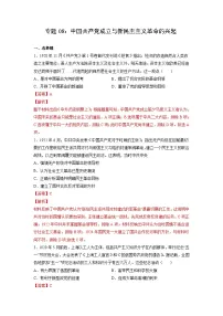 新高考历史一轮复习考点过关练习专题08 中国共产党成立与新民主主义革命的兴起（含解析）