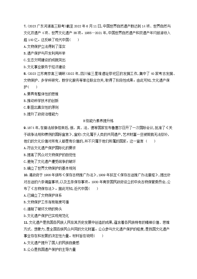 新教材2023_2024学年高中历史第6单元文化的传承与保护第15课文化遗产全人类共同的财富分层作业部编版选择性必修303
