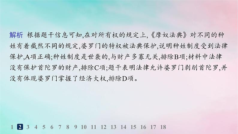 新教材2023_2024学年高中历史第2单元丰富多样的世界文化第5课南亚东亚与美洲的文化分层作业课件部编版选择性必修305